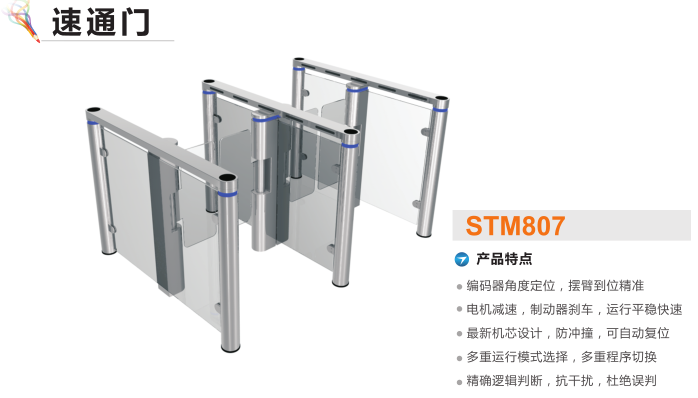 芮城县速通门STM807