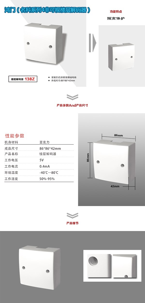 芮城县非可视对讲楼层解码器